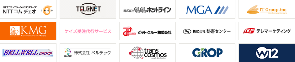 コールセンターの優良企業