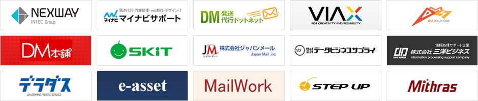 DM発送代行の優良企業