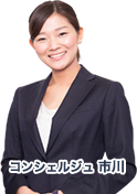 コンシェルジュ