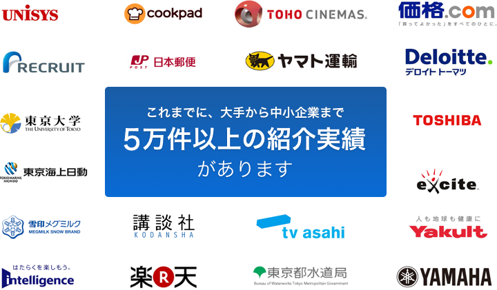ご利用企業様