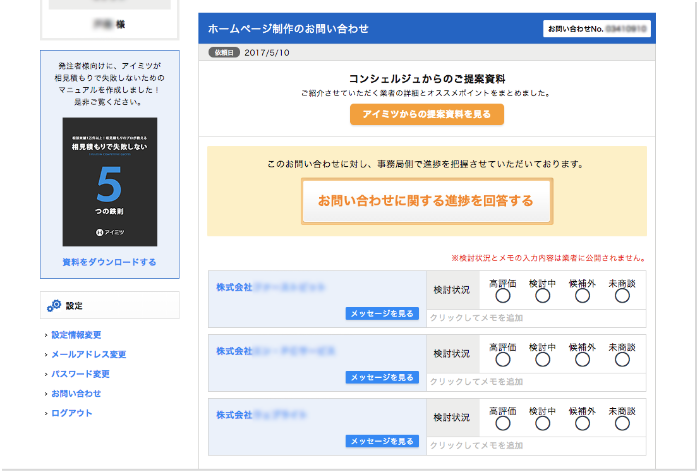 発注者マイページ画面イメージ